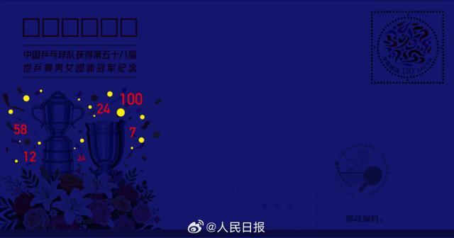 开云体育下载-中国集邮发行国乒双冠纪念封